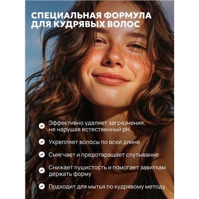 Шампунь для кудрявых волос SEMILY, увлажнение и уход, 400 мл