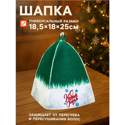 Набор для бани с принтом «С новым годом!», 5 предметов: шапка, рукавица, тапочки, коврик, портфель, зелёный, «Банная забава»