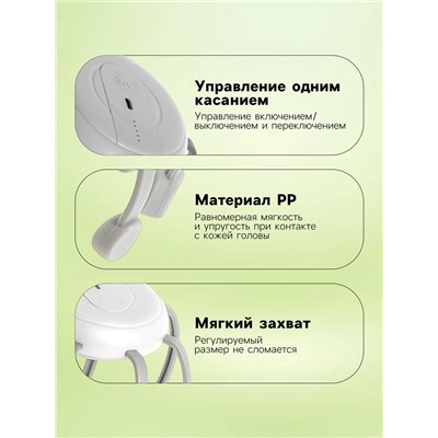 Массажер для головы LEM-32, электрический, мурашка, вибрационный, АКБ, белый