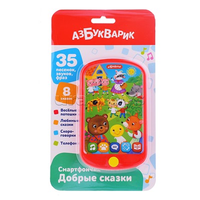 Добрые сказки (Смартфончик)