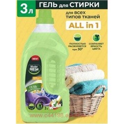MASTER FRESH Гель для стирки 3л ALL IN 1 для всех типов тканей, флакон 0389