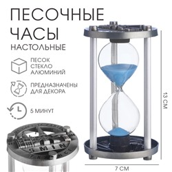 Часы песочные «Париж», на 5 минут, 13×7 см
