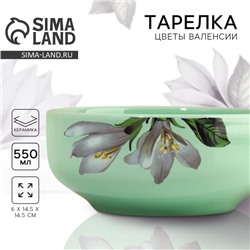 Тарелка суповая керамическая Lemon flowers, 550 мл, d=14.5 см