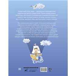 АСТ . "Гигантский атлас мира"