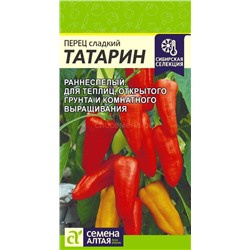 Перец Татарин (Алтай) Цена за шт.