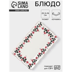 Блюдо сервировочное «Красный бутон», 25.5×16×2.5 см, керамика, белое