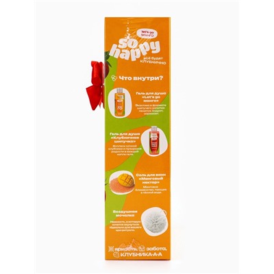 Подарочный набор косметический So Happy манго, 400 г