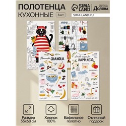 Набор кухонных полотенец «Доляна» Happiness, 35×60 см - 4 шт., 100% хлопок