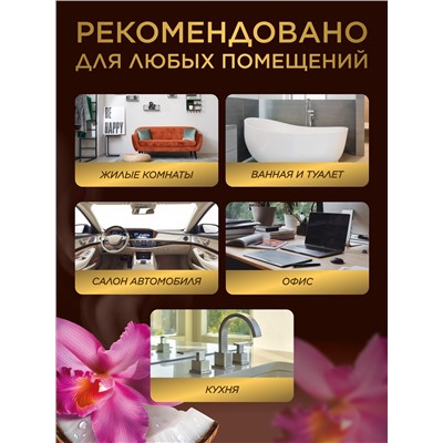 Парфюмированный интерьерный спрей «Кокос и орхидея»