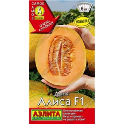 0403A Дыня Алиса F1 10 шт
