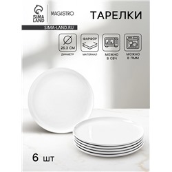Тарелки Magistro Mien, d=26.3 см, набор 6 шт., фарфор, белые