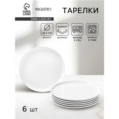 Тарелки Magistro Mien, d=26.3 см, набор 6 шт., фарфор, белые