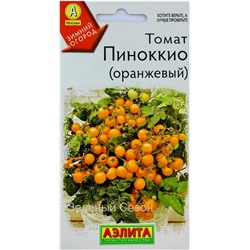 Томат Пиноккио Оранжевый Аэлита