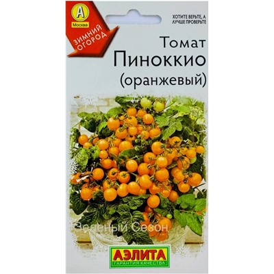 Томат Пиноккио Оранжевый Аэлита