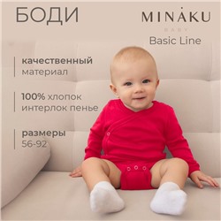 Боди детское MINAKU, рост 74-80 см, малиновое