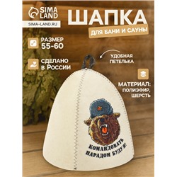 Шапка для бани и сауны «Командовать парадом буду я!», полиэфир 70%, шерсть 30%