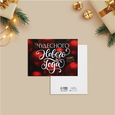 Открытка - комплимент «Чудесного Нового года», 8×6 см