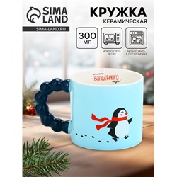 Кружка новогодняя керамическая «Волшебного года», 300 мл