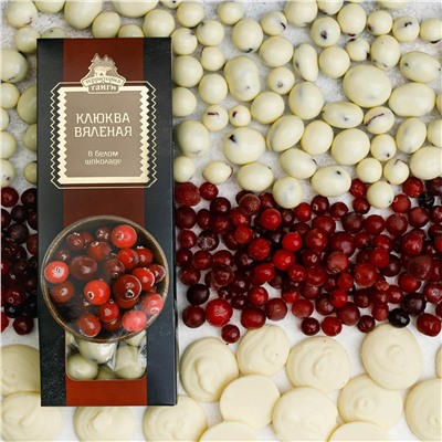 Драже Клюква вяленая в белом шоколаде / коробка /100г / Территория Тайги