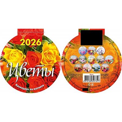 Календарь на магните отрывной с вырубкой 2026 г. 140х148 мм "Цветы" 3626006 Атберг