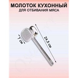 Кухонный молоток для отбивания мяса