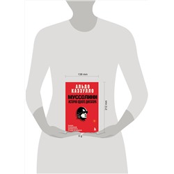 Эксмо Альдо Каззулло "Муссолини. История одного диктатора"