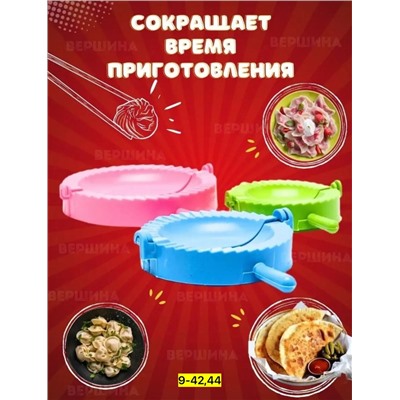 Форма для пельменей #23008552