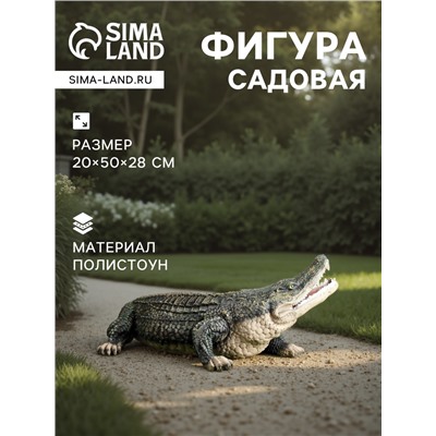 Садовая фигура из полистоуна «Крокодил», 20×50×28 см