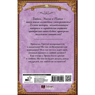 369148 АСТ Ольга Валентеева "Академия для властелина тьмы. От света не сбежать"