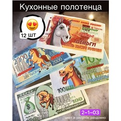 полотенца кухонные 12шт