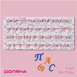 Печати для теста Доляна «Алфавит», 4 шт., 24×15×0.3 см, белые