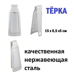 Тёрка мини с ручкой из нержавеющей стали 14,5*6,2*4,8см