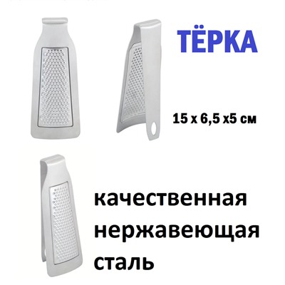 Тёрка мини с ручкой из нержавеющей стали 14,5*6,2*4,8см