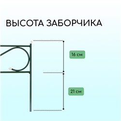 Ограждение декоративное, 37×410 см, 5 секций, с заглушками, металл, зелёное, «Узкий»