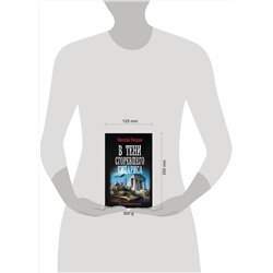 АСТ Николай Инодин "В тени сгоревшего кипариса"