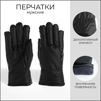 Перчатки мужские, безразмерные, с утеплителем, цвет чёрный