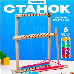 Ткацкий станок, 6 цветов ниток