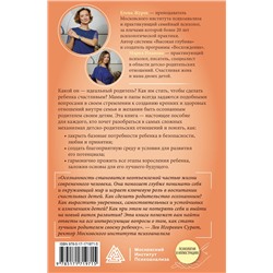 АСТ Журек Елена, Иванова Мария "Золотое сечение родительства. Как вырастить здорового ребенка и не потерять себя"