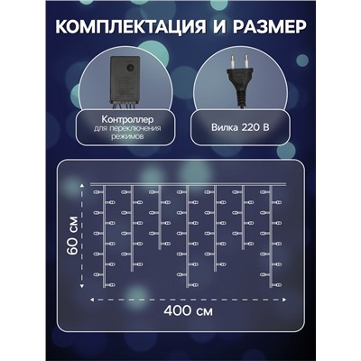Гирлянда «Бахрома» 4×0.6 м, IP44, тёмная нить, 180 LED, свечение белое, 8 режимов, 220 В