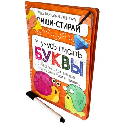 Активити-блокнот. Я учусь писать буквы