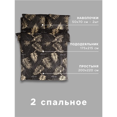 Постельное бельё 2-спальное «Экономь и Я», микрофибра 60 г/м², чёрное, золотое