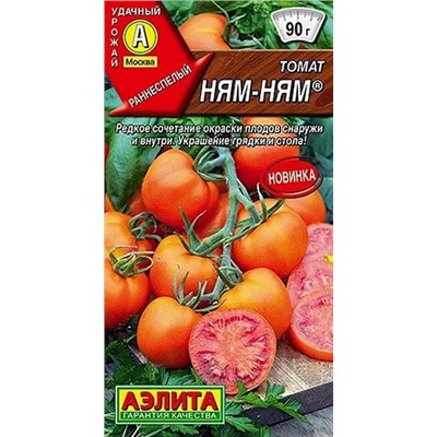 Томат Ням-Ням Аэлита