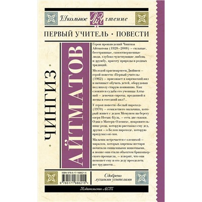 АСТ Чингиз Айтматов "Первый учитель. Повести"