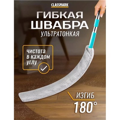 Швабра от пыли