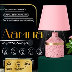 Настольная лампа с абажуром RISALUX «Лавр», 1×Е14, 40 Вт, розовый, 20×20×35 см