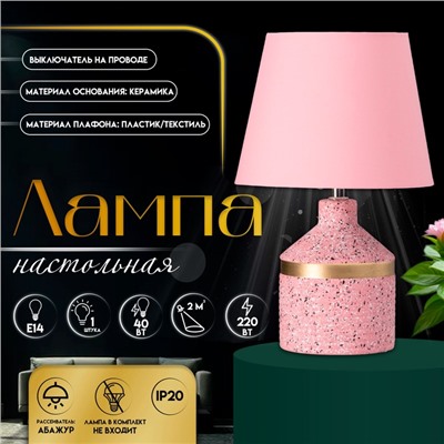 Настольная лампа с абажуром RISALUX «Лавр», 1×Е14, 40 Вт, розовый, 20×20×35 см