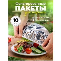 Пакет - шапочка. Фольгированные пакеты для тарелки на резинке 10 шт.