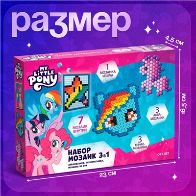 Мозаика 3 в 1 My little pony, аквамозаика, термомозаика и мозаика из EVA, 4+