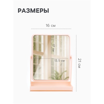 Зеркало с подставкой, двустороннее, 16×21 см, (13.5×17 см), МИКС