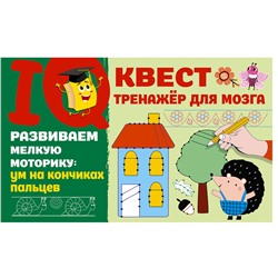 АСТ Дмитриева В.Г. "Развиваем мелкую моторику: ум на кончиках пальцев"